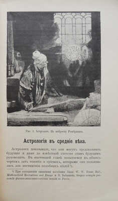 Игнатьев Е.И. Астрономические досуги. М.: Издание т-ва И.Д. Сытина, 1912.